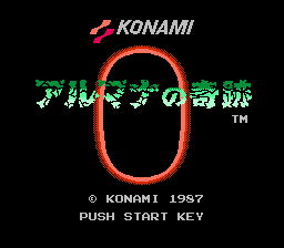 Armana no Kiseki title screen for Famicom Disk System
